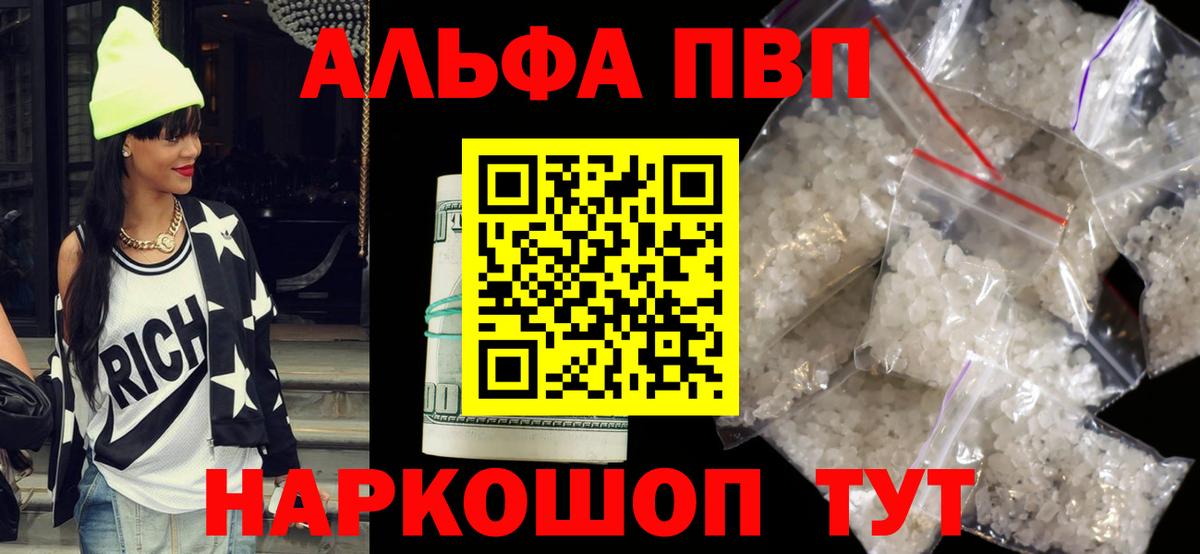 закладка  Вход с VPN  Набережные Челны  Alfa_PVP кристаллы 