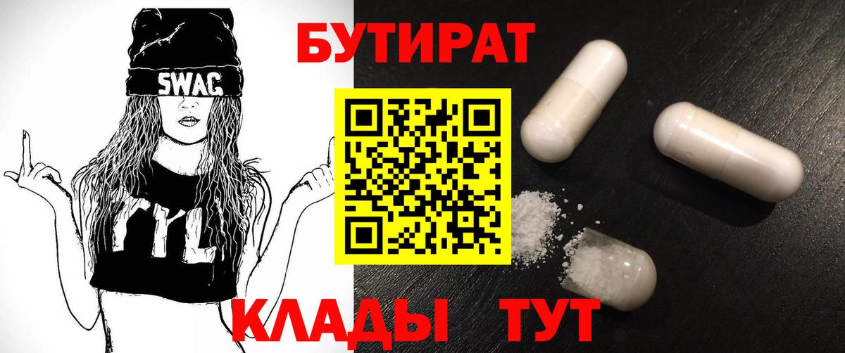 БУТИРАТ оксибутират Набережные Челны