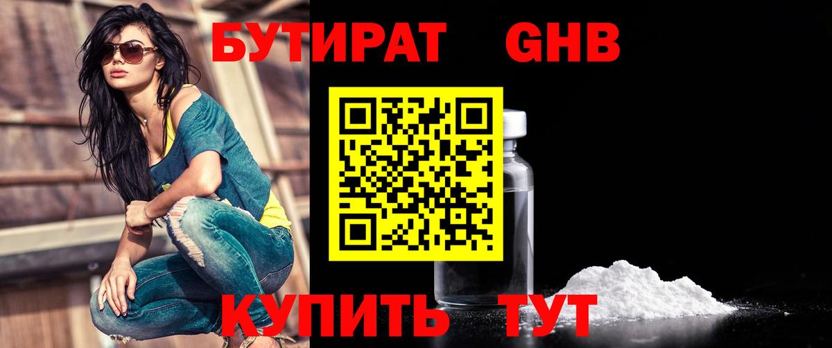 Бутират BDO  Вход с VPN  Набережные Челны 