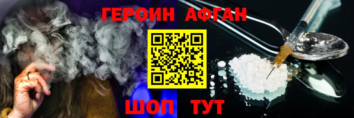 Героин VHQ Набережные Челны